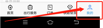 铁路12306APP最近购买推荐在哪里设置