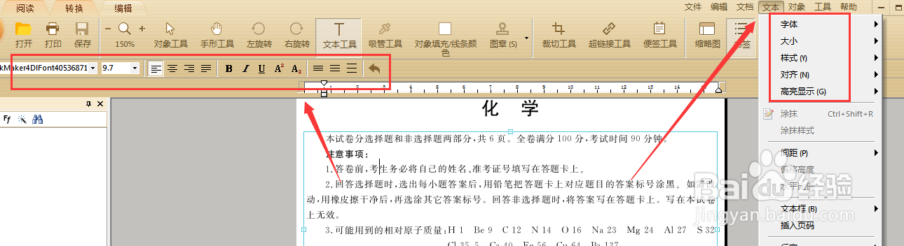 如何修改PDF并调整页面尺寸大小