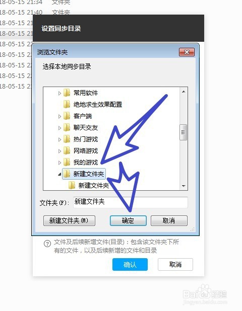 怎样设置微云同步助手的同步文件夹