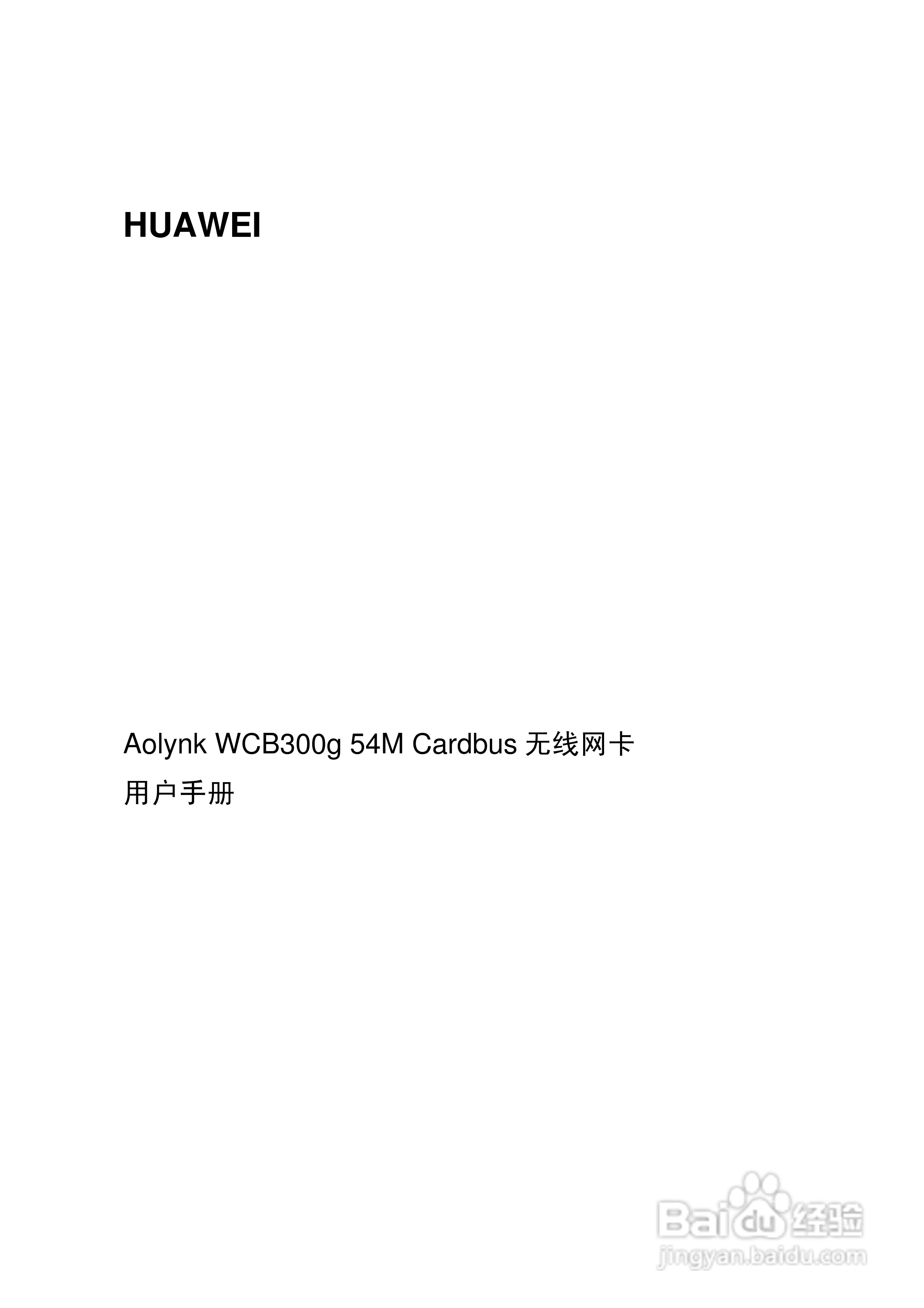 华三交换机WCB300g54M型说明书:[1]
