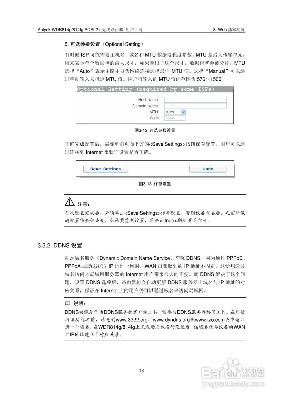 华三交换机WDR814g型说明书:[3]