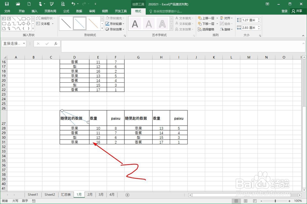 excel表格怎么画斜线