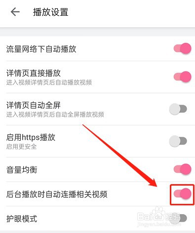 哔哩哔哩后台播放自动连播怎么关闭