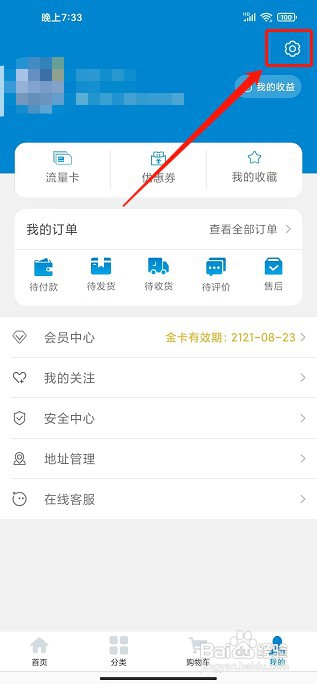 沧海时代app如何注销账户