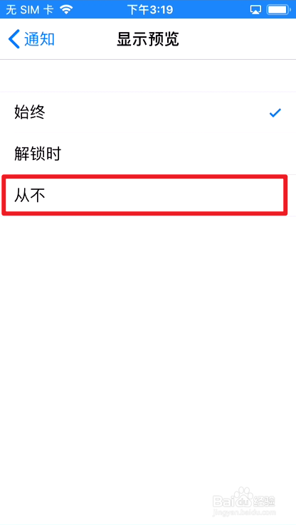 苹果手机如何锁屏不显消息内容