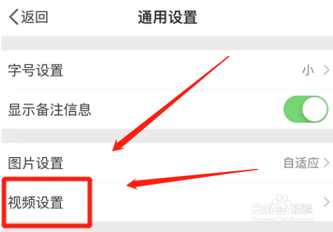 如何启用微博后台播放功能