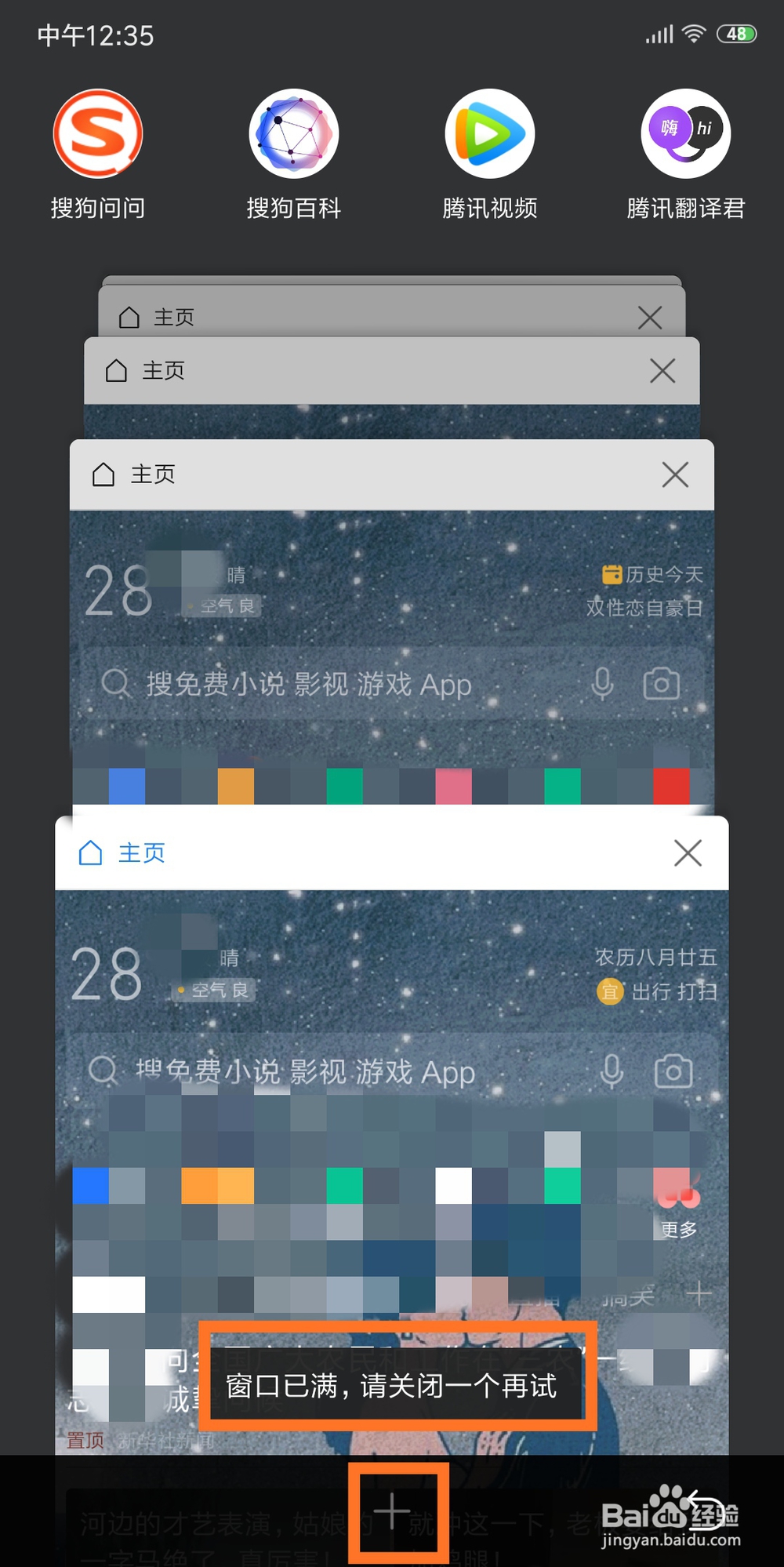 浏览器如何打开新窗口？窗口数量已达上限怎么办