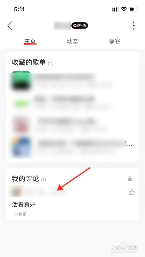 网易云音乐自己写的评论在哪里删除