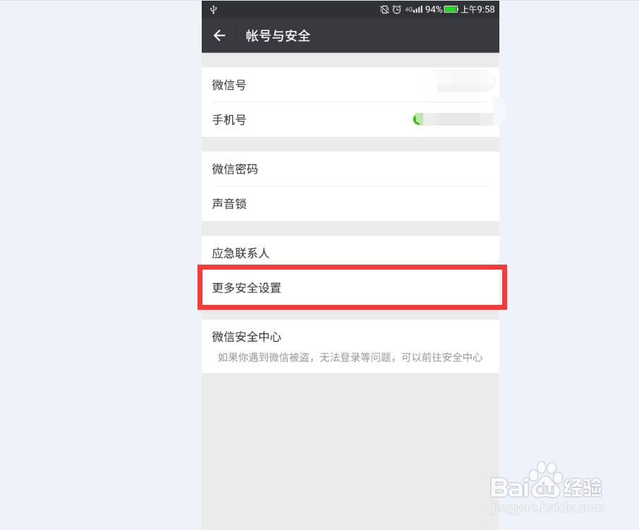 微信怎样解绑邮箱