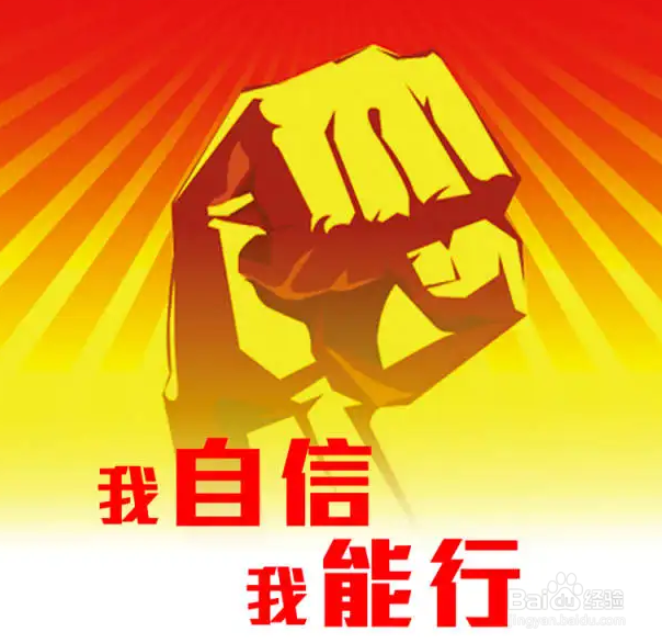 自信心到底是怎么来的?