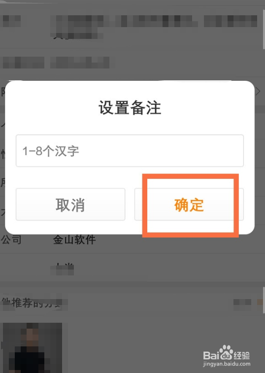 微博关注人如何设置备注