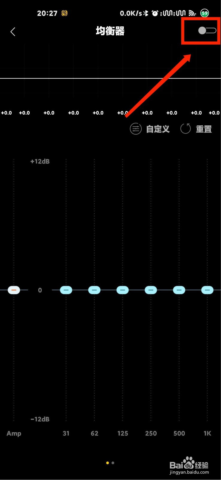 海贝音乐怎么开启均衡器功能