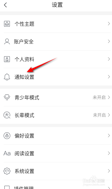 咪咕阅读怎么关闭APP内互动消息提醒