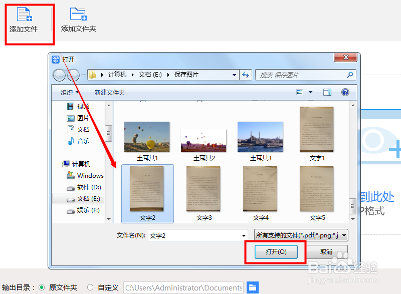 图片文字识别的教程