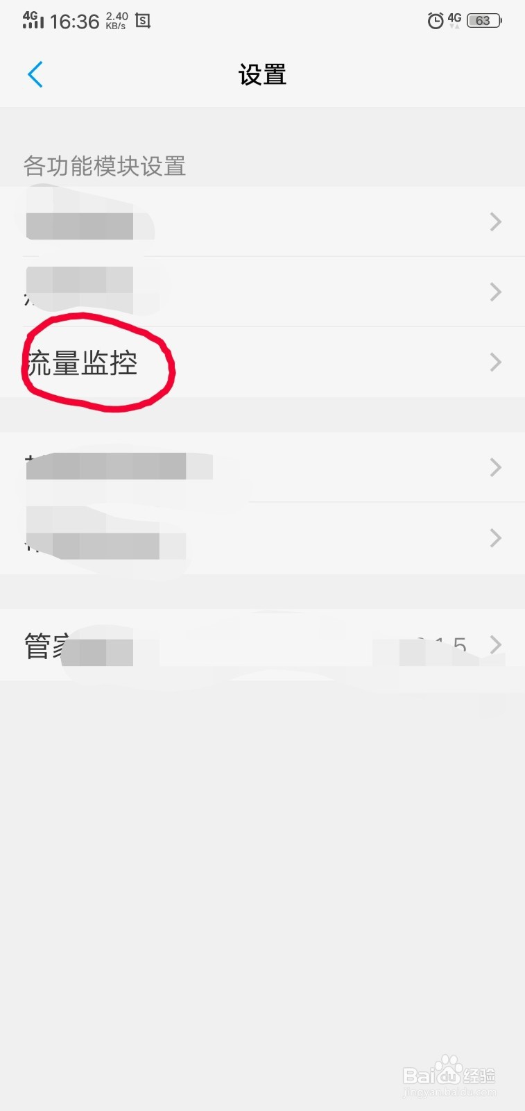 手机流量如何监控？