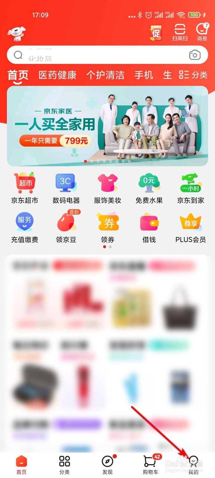 京东怎么申请新品试用