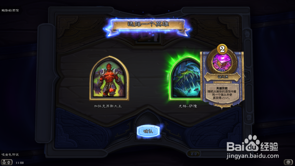 炉石传说酒馆战旗尤格萨隆攻略