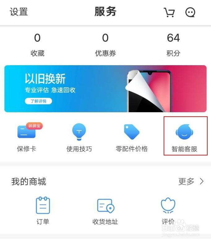 vivo手机怎么鉴定新机