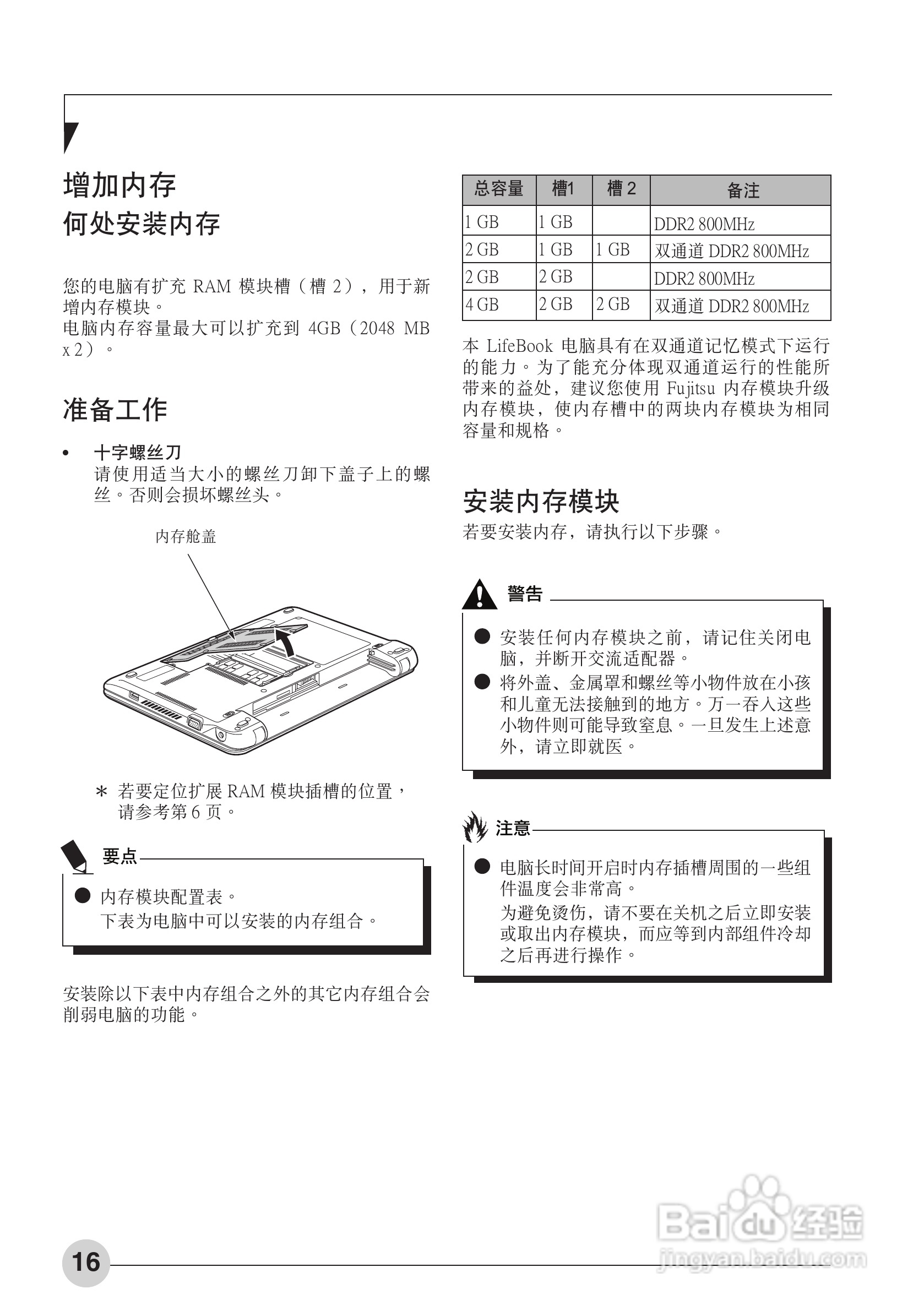 富士通P3010笔记本电脑使用说明书:[3]