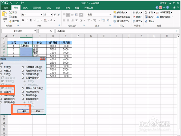 EXCEL中取消合并后如何快速对空白单元格填充？