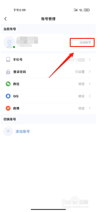 人人直播怎么注销账号