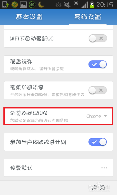 uc浏览器怎么从手机版变成电脑网页版