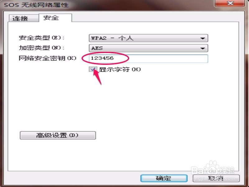 如何在电脑上使用万能钥匙连接WiFi