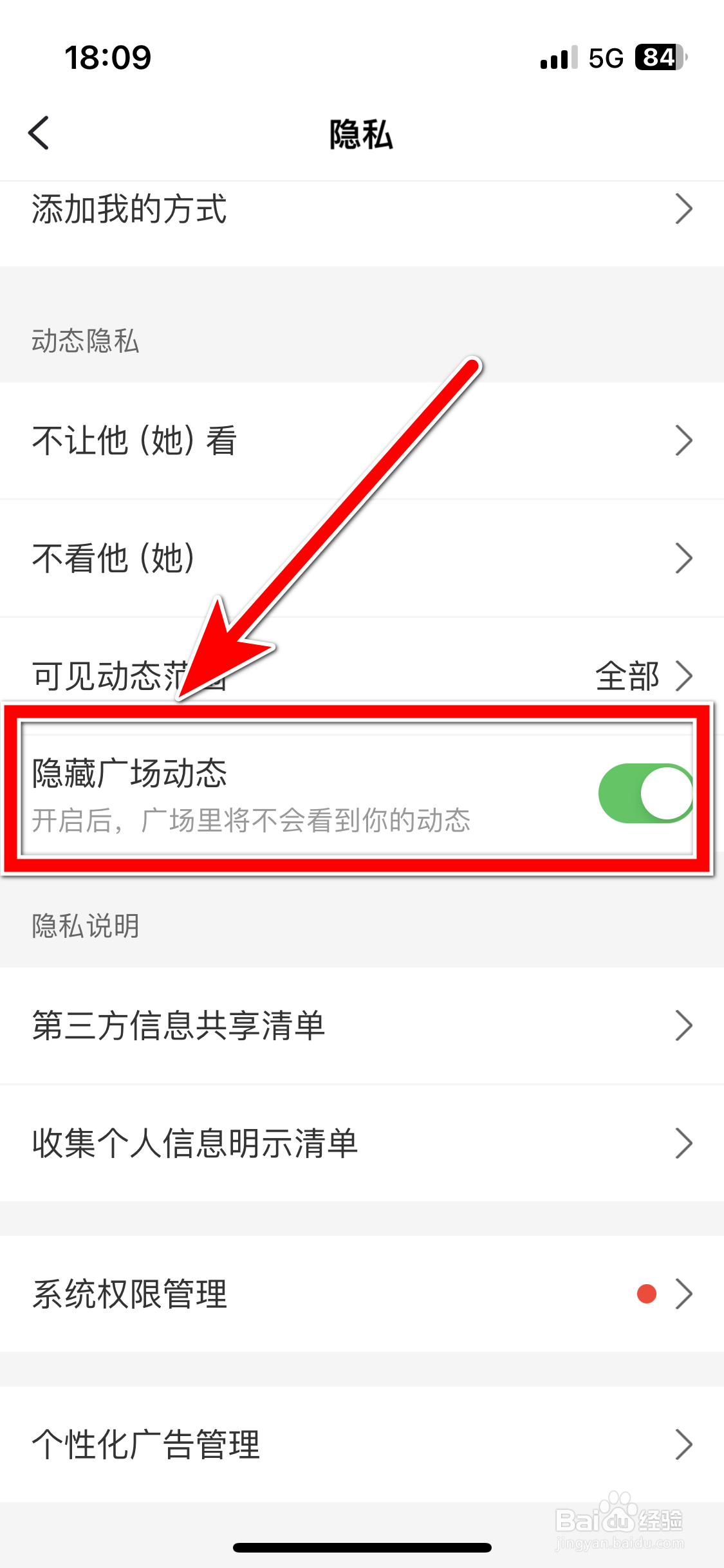 谁信如何隐藏广场动态
