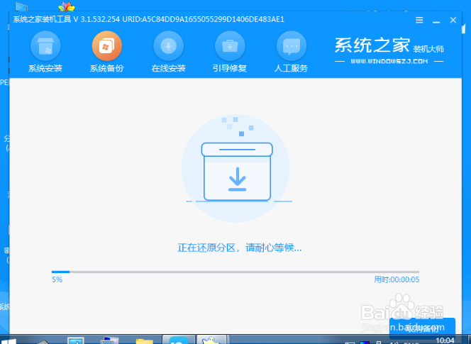 win10纯净版系统一键安装方法