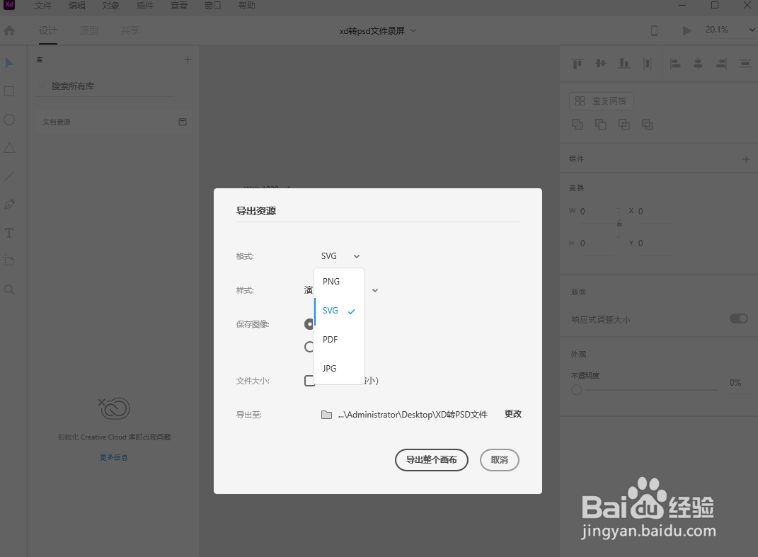 Adobe xd怎么导出AI矢量文件、psd文件