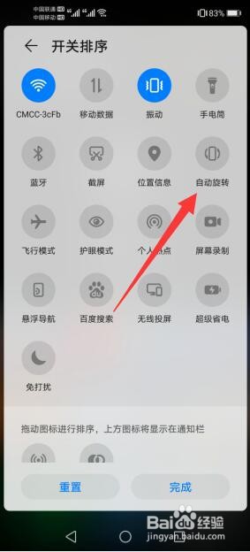 手机旋转屏幕怎么设置