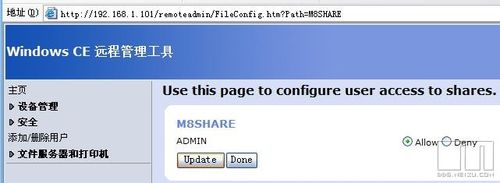 通过WIFI从PC访问M8共享文件夹方法