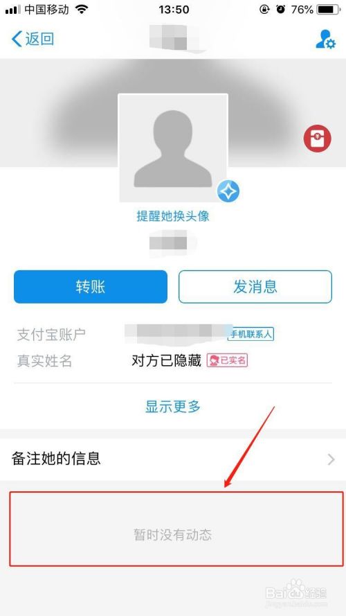 支付宝怎么看自己有没有被好友删除？