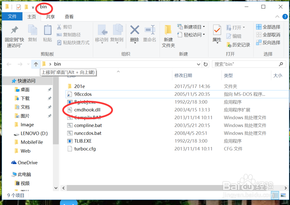 如何解决计算机丢失bin\cmdhook.dll打不开应用