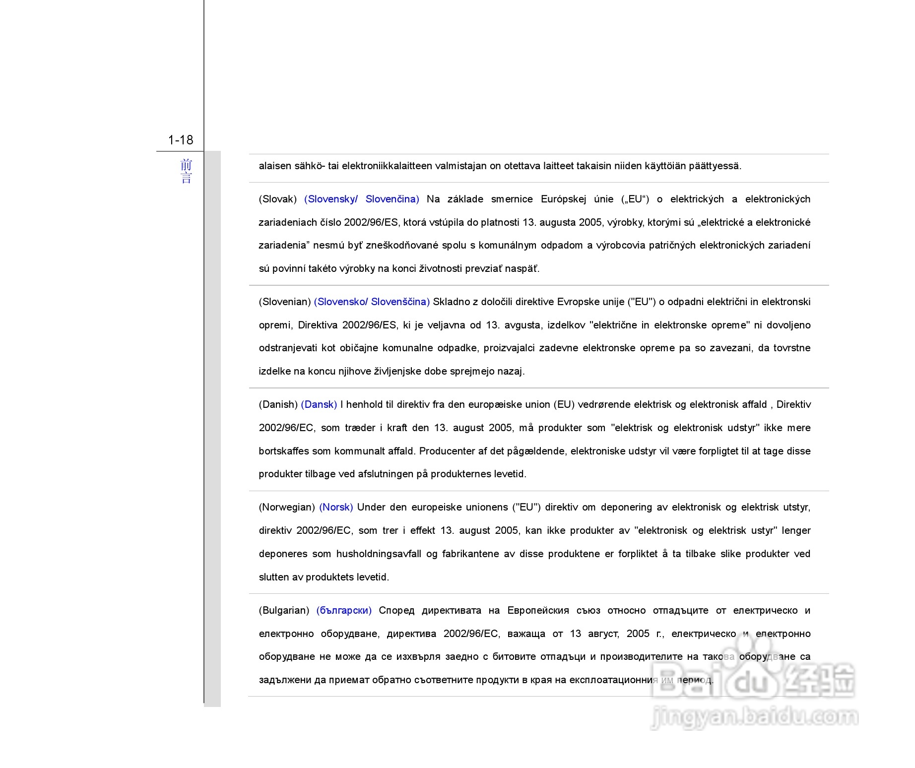 微星MSI EX628笔记本电脑使用说明书:[2]