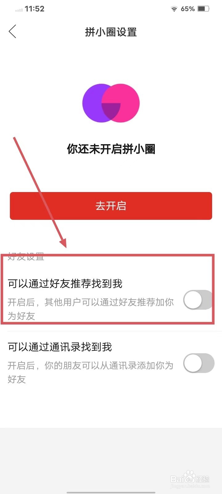 拼多多桌怎么设置可以通过好友推荐找到我？