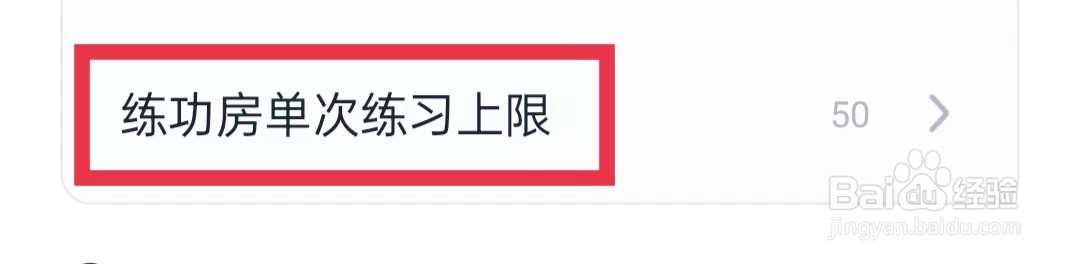 万词王APP练功房单次练习不设上限