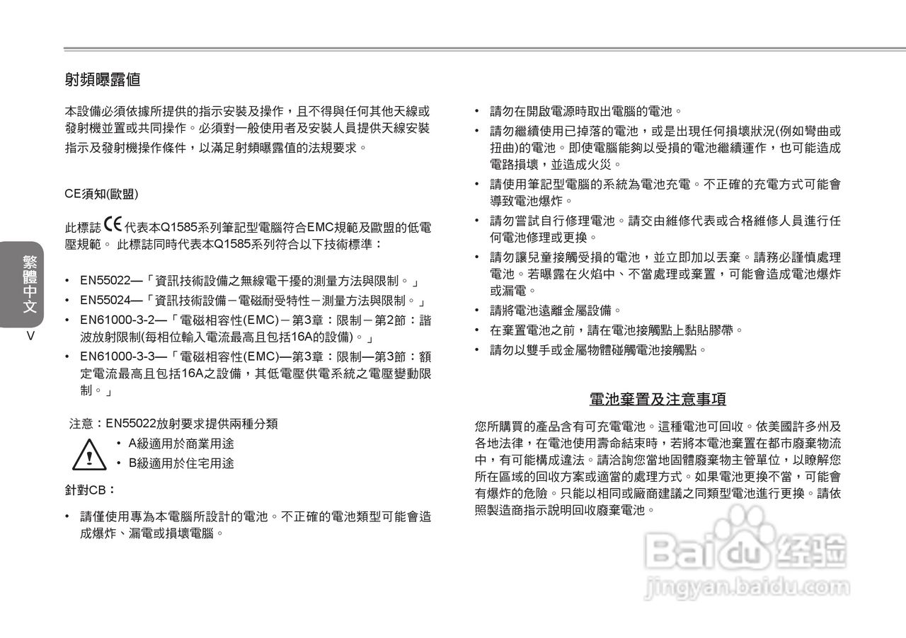 技嘉Q1585笔记本电脑使用说明书:[5]