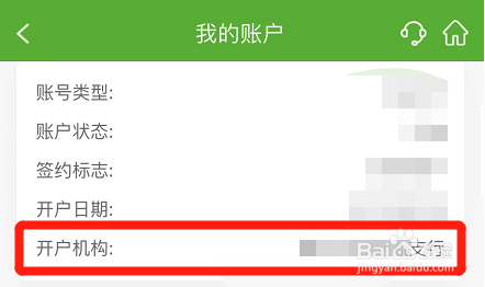 开户银行支行怎么查询