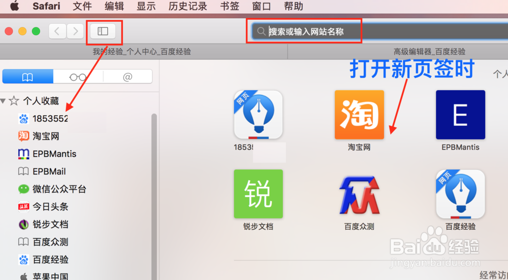 苹果笔记本safari浏览器使用小技巧