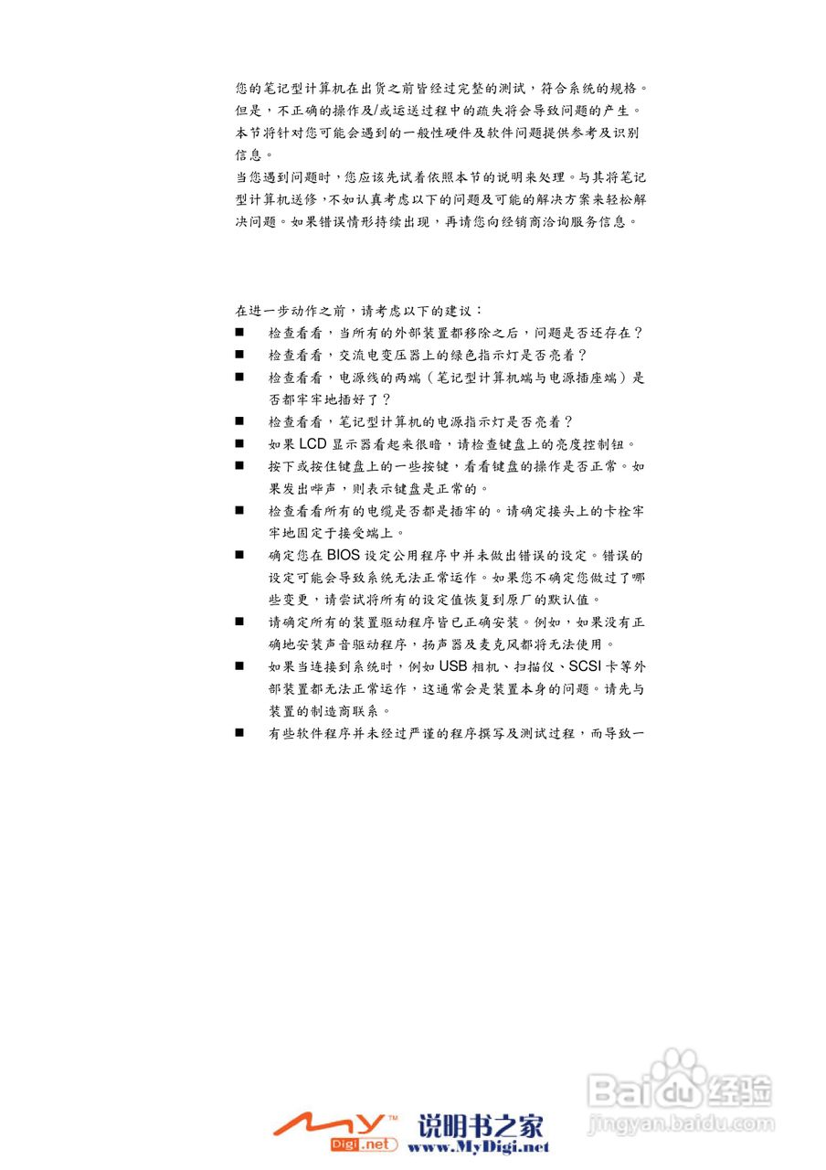 TCL K21笔记本电脑使用说明书:[7]