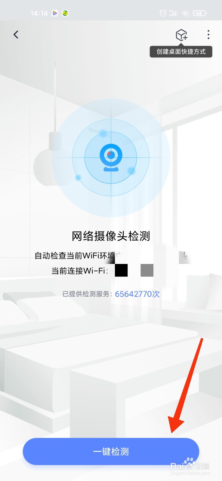 怎么用手机检查房间隐藏的摄像头