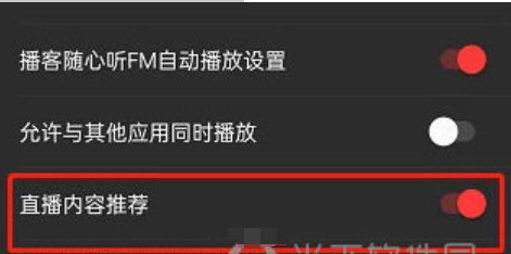 网易云音乐怎么开启直播内容推荐