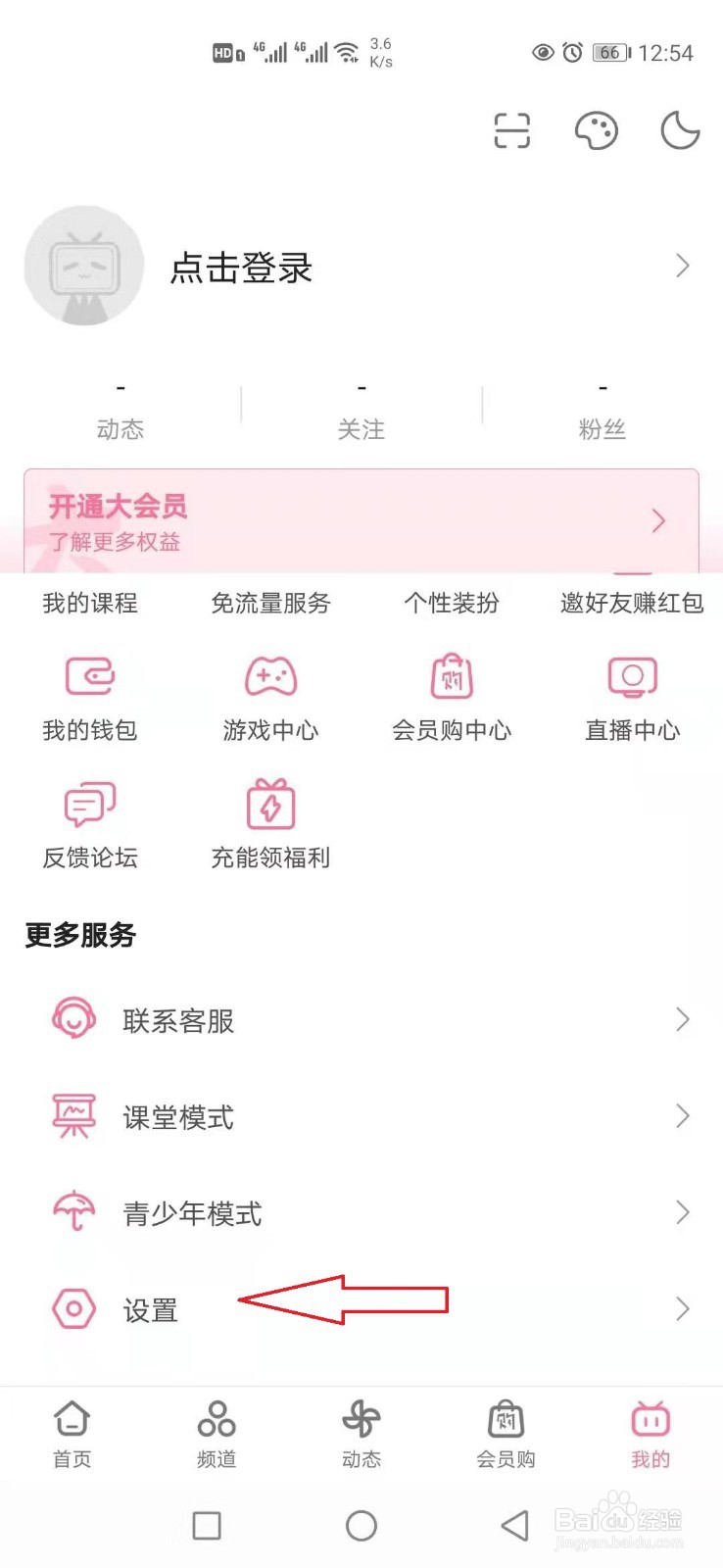 哔哩哔哩怎样设置默认图片质量？