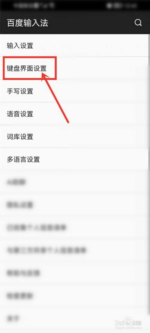 百度输入法键盘透明度怎么设置