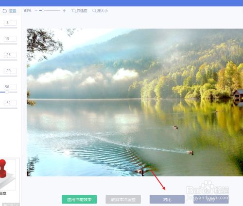美化之后,点击对比选项.