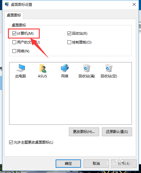 win10桌面此电脑图标不见了怎么办