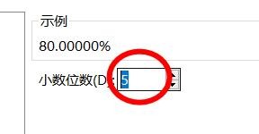 Excel如何设置单元格为百分比显示