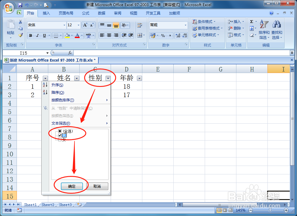 excel表格怎么筛选内容