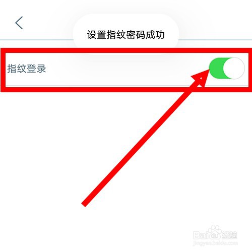 中国工商银行APP如何开启指纹登录